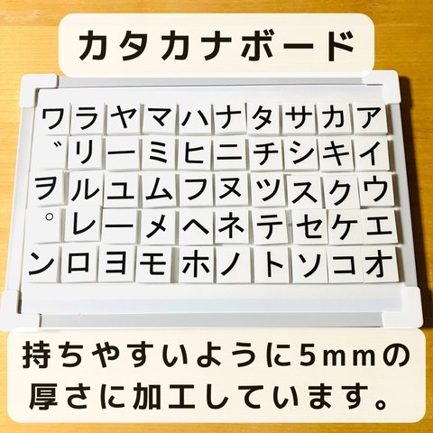 カタカナボード　マグネット　知育玩具