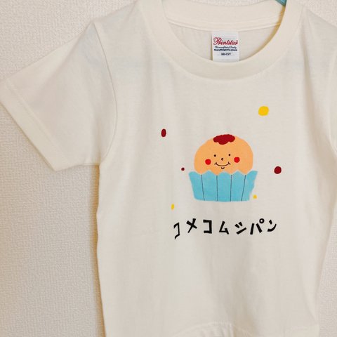 【100cm】コメコムシパン君Tシャツ