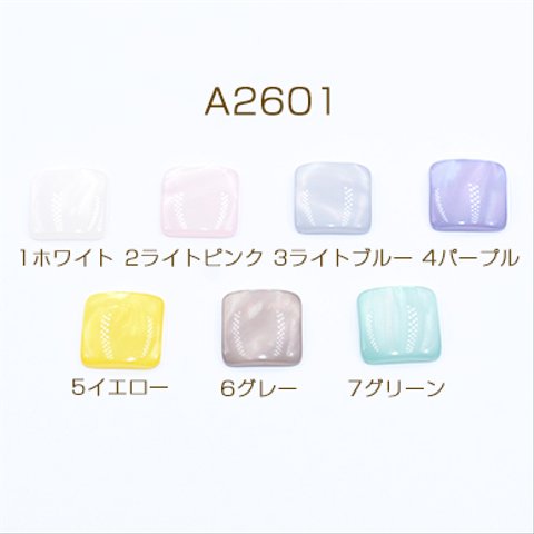 A2601-3   60個   高品質デコパーツ 樹脂パーツ 正方形 シェル風  16×16mm 3×【20ヶ】