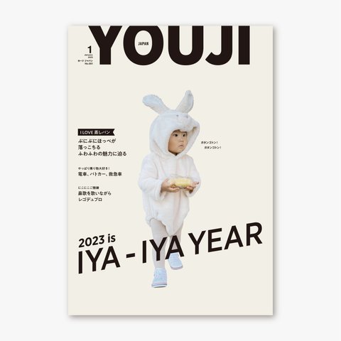 雑誌表紙風データ作成 YOUJI JAPAN [ 表紙デザインD ]