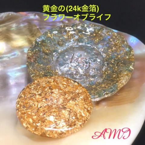 黄金色のフラワーオブライフ☆オルゴナイト