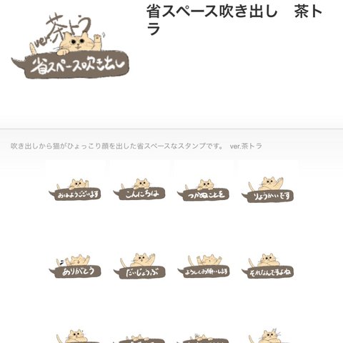 【お試し価格】うちの子LINEスタンプお作りします