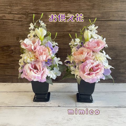 ☆お供え花　一対☆   トルコキョウとオーキッドの仏花　お仏壇　造花　お悔やみ花　お供え　お供え花　水替え不要