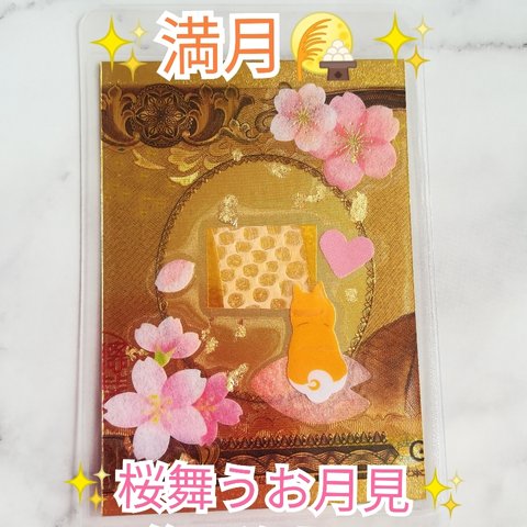 【✨1点物✨】わんこ 金箔 犬 白蛇 桜  ゴールド 1万円札  縁起物 春