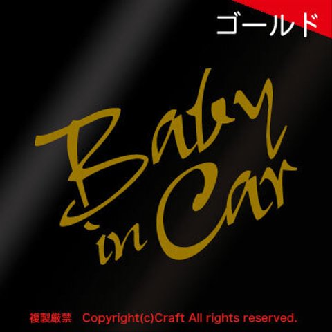 Baby in Car/ステッカー(金/gyo-type)