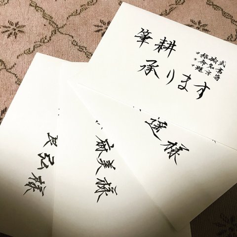 2日仕上げ‼︎  早い！筆耕  封筒宛名書・名入  代筆します🖌