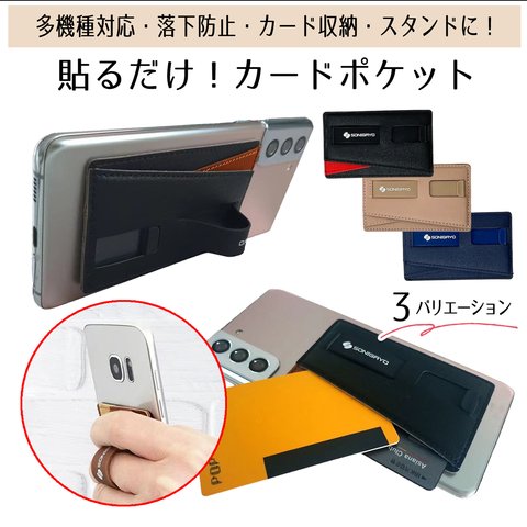 スマホカード入れ カードポケット スマホスタンド スマホリング iPhone15ケース スマホ 背面ポケット カードケース 粘着型 ステッカー 薄型 3カラー