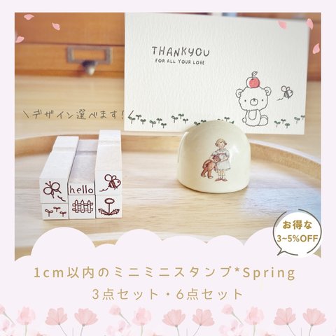 【セット】1cm以内のミニミニスタンプ *Spring