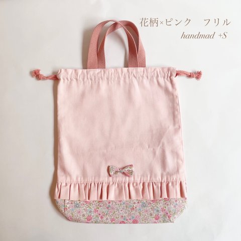 2024年入園入学グッズ【体操服入れ】花柄×ピンク　フリル