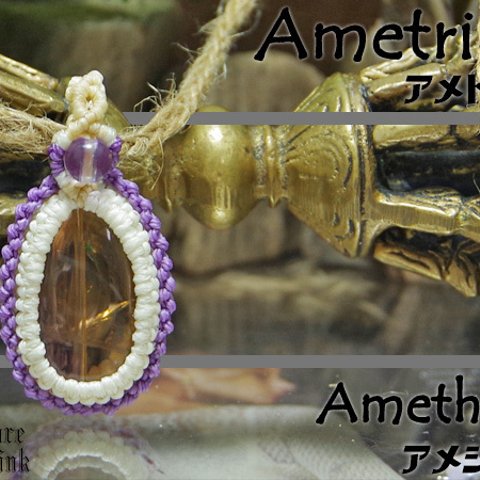 紫黄色の癒しの魔石『アメトリン』マクラメ編トップネックレス