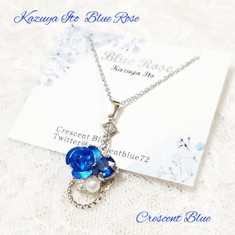 Blue Rose ネックレス　シンガーソングライター伊東和哉さんとのコラボ企画！