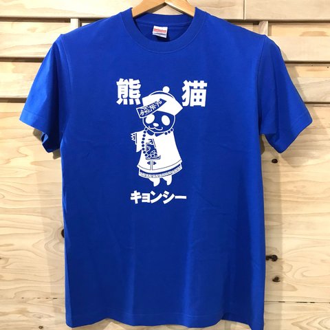 送料無料!!パンダキョンシーTシャツ青SM.L.XL