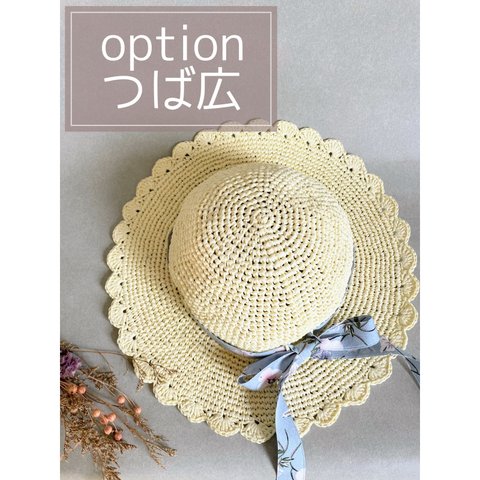 ♡ 麦わら帽子option つば広め ♡