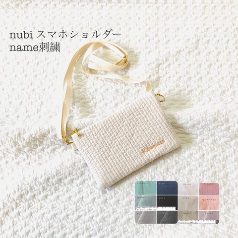 nubi スマホショルダー　name刺繍　名入れ　刺繍　ヌビ　イブル　ポシェット　スマホショルダー　