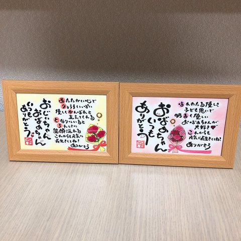 幸せを運ぶ筆文字ポエム♡ 〜もうすぐ敬老の日♡大切な祖父母様への贈り物にいかがですか？〜