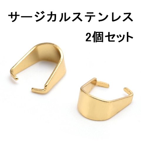 バチカン Aカン ステンレス ゴールド  パーツ 金具 留め具