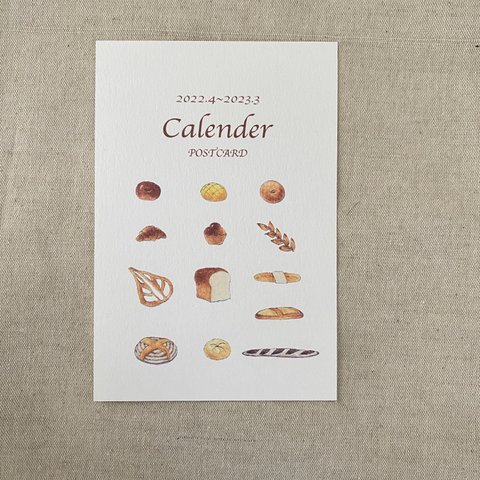 再作成！2022年4月〜2023年3月パンの絵のカレンダー(ポストカード)