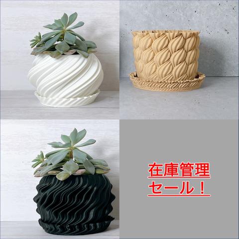 【在庫管理セール】植木鉢2号サイズ / 3Dプリンタ