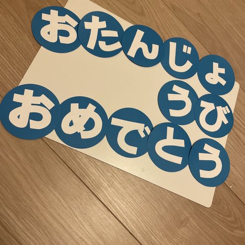 ○○オーダー制○○   新年度準備　『おたんじょうびおめでとう』　壁面　飾り　枠あり