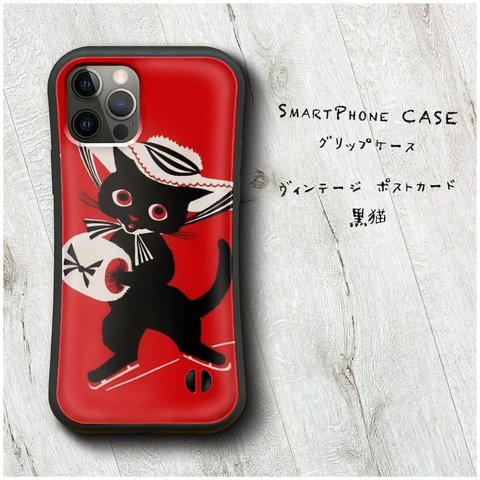 【 ヴィンテージ ポストカード 黒猫】スマホケース グリップケース 全機種対応 絵画 iPhone12 pro XR iPhone11 レトロ