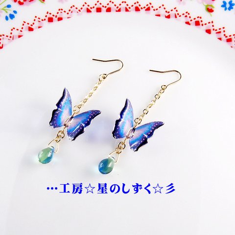 ☆煌めくモルフォ蝶とチェコ雫のイヤリングorピアス☆彡