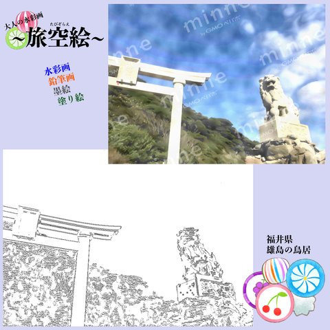 "旅空絵"(絵画下絵・商用フリー図案)【福井・雄島】