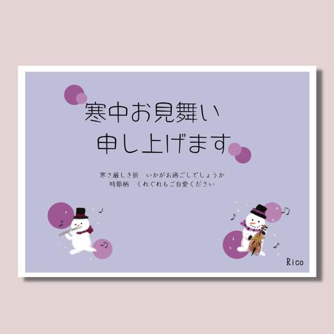 3枚セット/寒中見舞いはがき「10_雪だるまの演奏」