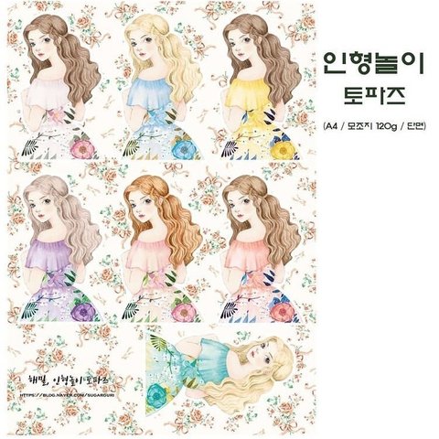 美少女ペーパー　A4　デザインペーパー⑥　韓国作家　海外デザインペーパー
