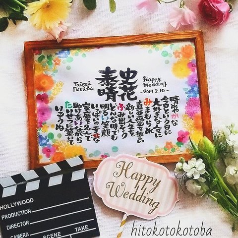 記念日 結婚祝いに♡カップル ポエム