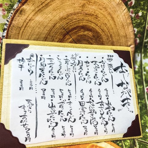 ●お品書き✖️アート書道●店舗様向け