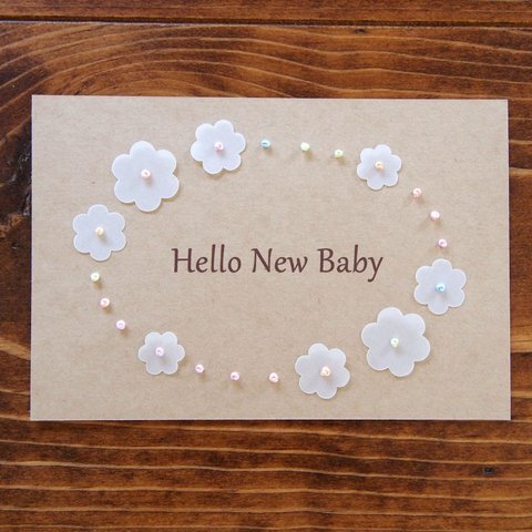 【出産祝】白い花のポストカード（Hello New Baby)