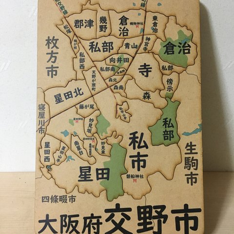 大阪府交野市パズル