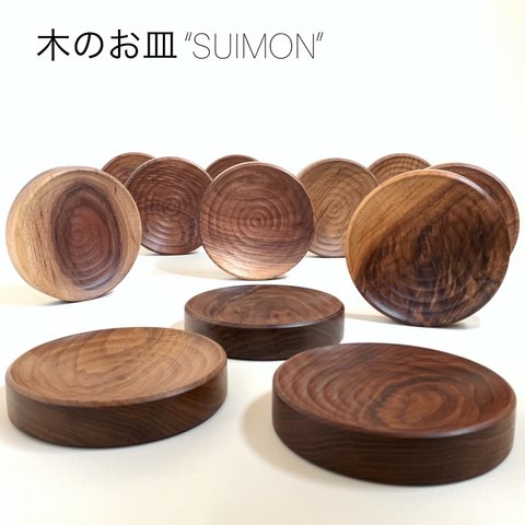 木のお皿 ”SUIMON“ お香立てφ15㎝ ディスプレイ ウッドプレート 木のお皿 ウォールナット