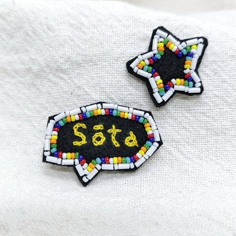 【そうた】ネームタグXSとミニ星☆ビーズ刺繍ブローチ