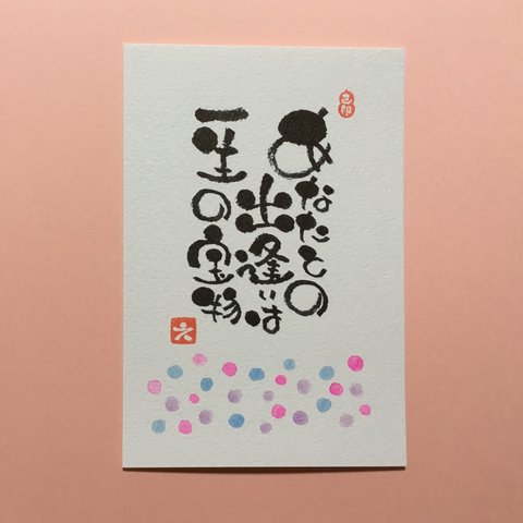 【人気作品】お花畑 癒し メッセージ 筆文字 ピンク ポストカード 1枚 [名入れ カスタム 可能]
