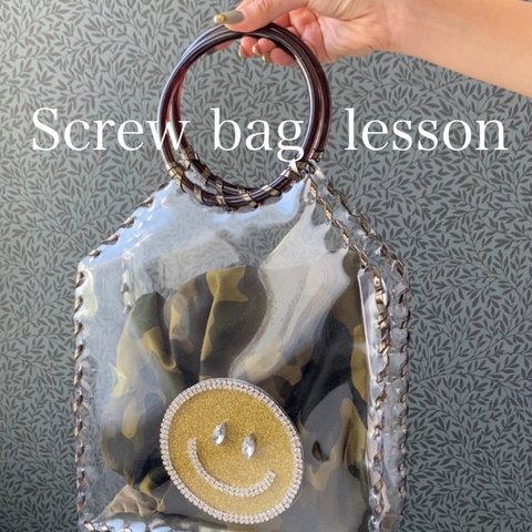 Screw bag ✨お得なキャンペーンセット　バック&ポーチキット付き