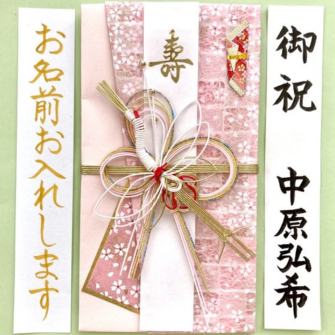 ☆代筆付・送料込☆ 飾り金封【桃鶴】　御祝儀袋　ご祝儀袋　お祝い袋　結婚祝　のし袋　婚礼　代筆　筆耕