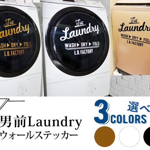 男前Laundryウォールステッカー(白・黒・ゴールド)