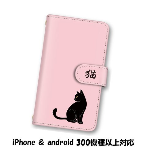 送料無料 スマホケース 手帳型ケース Android iPhoneケース 猫 ねこ スマホカバー