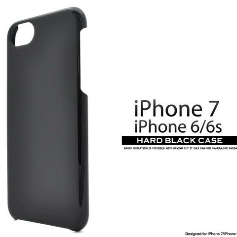 ◇2個入◇iPhone8/iPhone7/iPhone6/6s用ハードケース　ブラック 