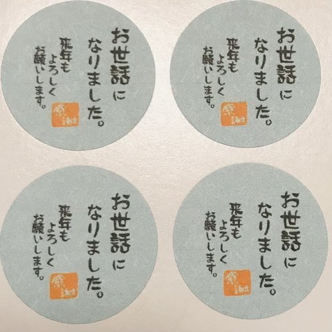  送料無料「お世話になりました」シール