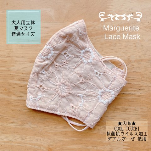 ★大人用立体夏マスクＭサイズ＊マーガレット刺繍レース☆シェルピンク★