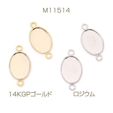 M11514-R  6個  色褪せにくい14KGPゴールドメッキ ミール皿チャーム オーバル 2カン 12×23mm  3X（2ヶ）