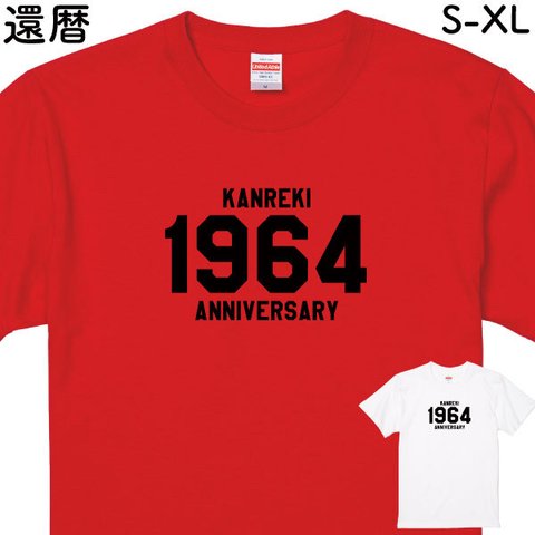 還暦 Tシャツ 還暦祝い 生まれ年 西暦 赤 お祝い 60歳 プレゼント 誕生日 撮影用 家族 男性 女性 父 母 退職祝い 上司 シンプル  おしゃれ【デザインT：カレッジ風・生まれ年1964】