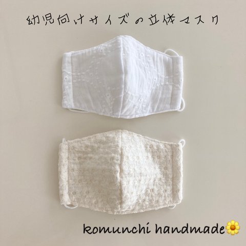 ◆ 可愛い柄の幼児向けサイズの立体ガーゼマスク　レースガーゼ　花刺繍