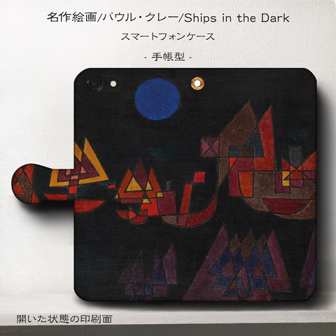 iPhone11 iPhoneXR GaraxyS10【名作絵画/パウル・クレー/Ships in the dark】スマホケース手帳型