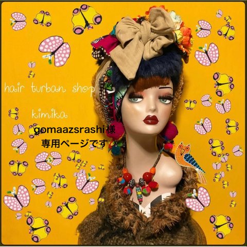 gomaazsrashi様専用ページです  オーダーメイド　帽子　タイプ　ヘアターバン　3点おまとめです