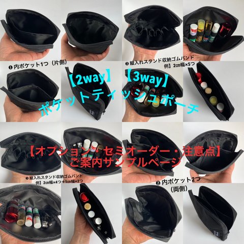 【2way】【3way】ポケットティッシュポーチ《人気オーダー 追加オプション・セミオーダーご案内ページ》ちょっぴり贅沢 お好み仕様にカスタムアレンジ♪