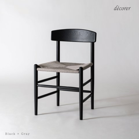 オーク材のペーパーコードチェア　[ブラック（本体）× グレー（座面）]  [1脚入 : 4色 ] 北欧スタイル 木製 無垢 手編み 椅子 ダイニングチェア