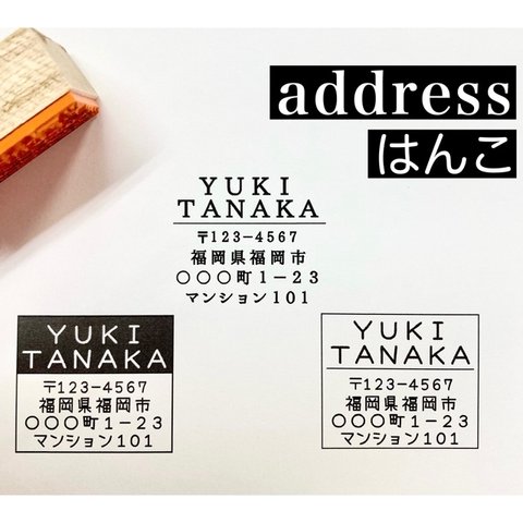 address★はんこ